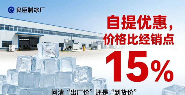 重庆大冰块多少钱一吨 本地制冰厂报价