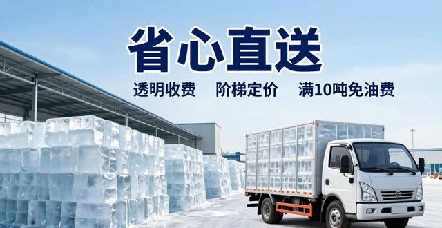 重庆工业冰块同城配送 良臣制冰厂直送省心