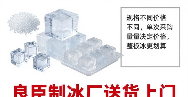 重庆冰块订购电话 良臣制冰厂送货上门